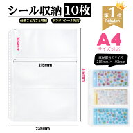 ＼11日〜14日限定 50％OFFセール開催中／【楽天1位 自社開発 NISHIZARC シール収納 A4リフィル 高さ316mm…