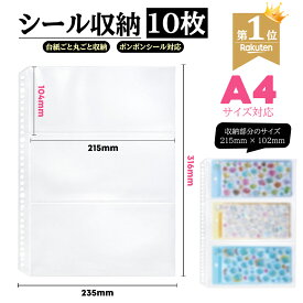 ＼50％OFFクーポン★4日20時～11日／【楽天1位 自社開発 NISHIZARC シール収納 A4リフィル 高さ316mmリフィル 】【Bタイプ 在庫あり・即日発送可能】550円 10枚入り【ボンボンシール収納用 台紙ごとOK コレクション整理用】A4 3ポケット 交換リーフ 立体シール台紙対応