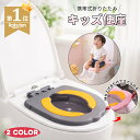 ＼55％OFFクーポン★4日20時～11日／楽天3冠 NISHIZARC 正規品 ★【つけっぱなしOK】 補助便座 設置型 子供 トイトレ …