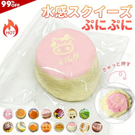【 2点目が99%OFF！】水感スクイーズ 低反発 ぷにぷにもちもち 大サイズ/中サイズ スイーツそっくり（パン・ケーキ・大福）ふわふわ触感 握ってストレス解消 癒しグッズ デスク用 子供・大人兼用 SNS人気 ギフト プレゼント