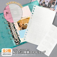 【手帳好き必見×整理上手に】690円 20枚入り ファイリングシール 1穴 透明 バインダー シール帳 シール …