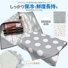 【クーポン利用で最大60％OFF】お買い物マラソン開催中！保冷バッグ ふろしき 保冷 保温 ふろしき 風呂敷 買い物 アルミコート素材 接着力 耐久力 冷たさ持続 衛生的 大容量 肉 魚 野菜 ドリンク 乳製品 刺身 アイス 冷凍食品 お弁当 洗濯機使用可能