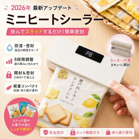 【予約特価】60％OFFクーポン配布中！ヒートシーラー ミニシーラー フードシーラー 充電式 ハンディシーラー 予熱不要 マグネット 冷蔵庫横収納 USB充電 8段階モード コンパクト ミニ 小さめ 収納 クラフト用 ヒートシーラー 熱圧着 真空保存 湿気防止