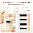 ＼お得な40％OFF〜最大65％OFF 投稿で特典プレゼント！／4枚入り ミルク 温度チェッカー 哺乳瓶 貼るだけ 簡単 温度表…