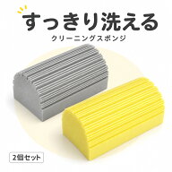 【大特価！】クーポン利用で2個セット515円！ダンプダスター スポンジ 掃除 クリーンスポンジ キッチン …