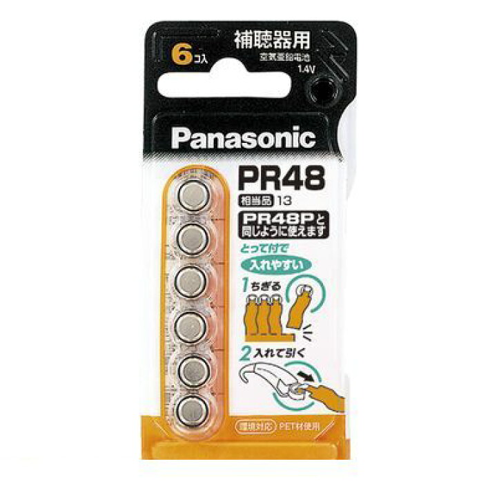 楽天市場】パナソニック PR-48/6P 【5個入】補聴器用ボタン電池【6個 
