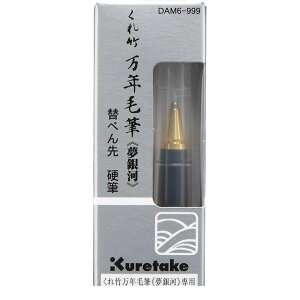 | DAM6-999 |NѕM ւ؂dM DAM6999 Kuretake ͗p My Mtg