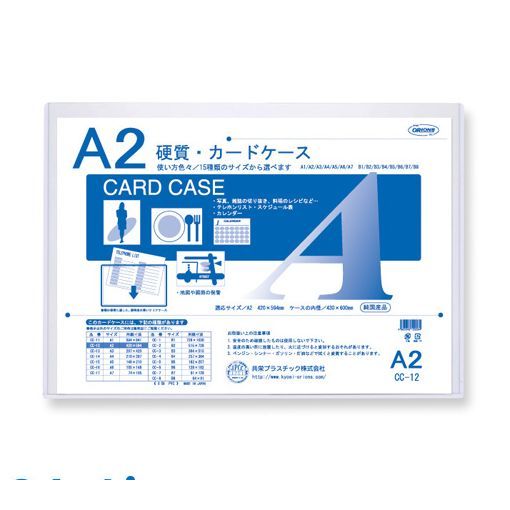 共栄プラスチック CC-12 【10個入】 硬質カードケース A2 CC12 その他