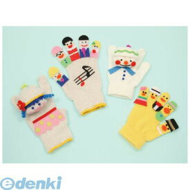 【受注生産品 納期-約2週間】アーテック ArTec 050921 手袋人形 蛍光イエロー 4521718509211 03119659-001 オリジナル にんぎょう てぶくろ おもちゃ