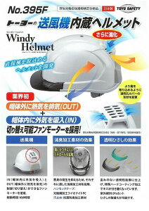 y11/25IIōő100|CgobNzg[[Z[teB TOYO SAFETY 395FGV g[[EBfB[wbg NoD395F|G @wbg O[ WindyHelmet g[[Z[t