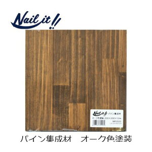 (LINE�N�[�|���L)���Y�� WAKAI NRP2020 �l�C���C�b�g �p�C���W���� �I�[�N�F 200×200×12mm Nail �I�[�N�F�h�� �l�C���C�b�g�p