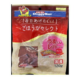 (LINEクーポン有)ドギーマン 82180 ごほうびセレクト うまい！レバースナック プレーン120g おやつ ドギーマンハヤシ ジャーキー ドッグフード イヌ レバースナックプレーン