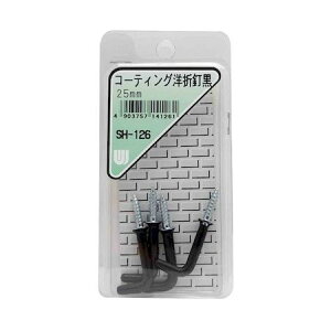 和気産業 4903757141261 SH−126 コーティング 洋折釘 25mm 黒 4入
