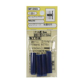 和気産業 4903757250932 WF−093 カールPCプラグ ＃8X35 4入