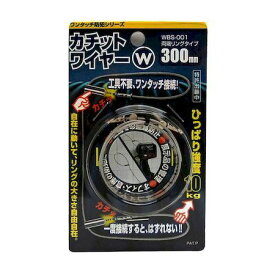 和気産業 4903757277854 WBS−001 カチットワイヤーW 両端リングタイプ ワイヤーサイズ1．2X300mm