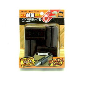 楽天市場 パイプ椅子 保護キャップの通販