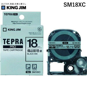�y���[�݌ɕi�z�u�����v�L���O�W�� KING JIM SM18XC �e�v��PRO�e�|�v�J�|�g���b�W ��18mm ��