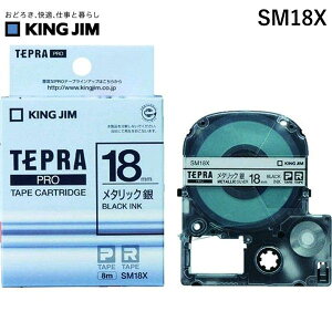 �y���[�݌ɕi�z�u�����v�L���O�W�� KING JIM SM18X �e�v��PRO�e�|�v�J�|�g���b�W ��18mm ��