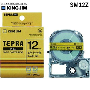 �y���[�݌ɕi�z�u�����v�L���O�W�� KING JIM SM12Z �e�v��PRO�e�|�v�J�|�g���b�W ��12mm ��