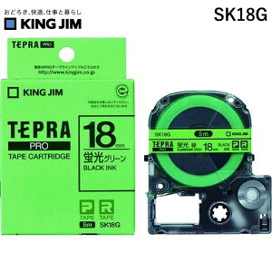 �y���[�݌ɕi�z�u�����v�L���O�W�� KING JIM SK18G �e�v��PRO�e�|�v�J�|�g���b�W ��18mm �u����