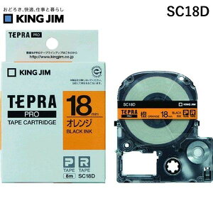 �y���[�݌ɕi�z�u�����v�L���O�W�� KING JIM SC18D �e�v��PRO�e�|�v�J�|�g���b�W �J���[�^�C�v �I�����W�ɍ�����