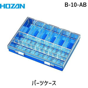y[݌ɕizuvz[U HOZAN B-10-AB p[cP[XB10|AB