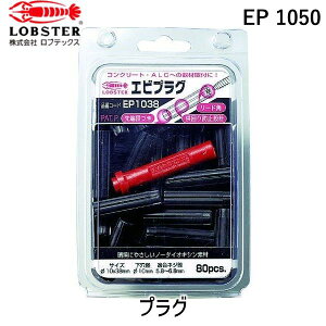 y[݌ɕizuvuebNX LOBSTER EP 1050 vO 10|50 ubN 60{ EP1050 GrvO 10|50 ubN 60{ ubN 10-50 tr-3721191 uX^[