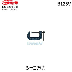 y[݌ɕizuvuebNX LOBSTER B125V VR̓X^_[h B^ 125mm VR̓X^_[h B^ 125mmX^_[h Gr X^_[h^Cv B^VR̓X^_[h B^ 125m