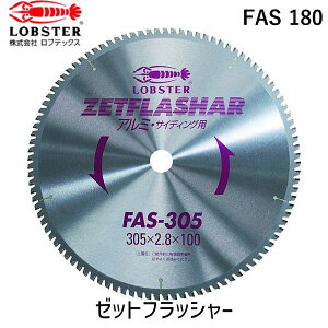 (LINE�N�[�|���L)�y���[�݌ɕi�z�u�����v���u�e�b�N�X LOBSTER FAS 180 �[�b�g�t���b�V���[ �A���~�p 180mm FAS180 �G�r Lobtex �`�b�v�\�[
