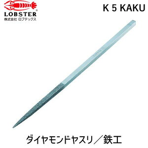 �y���[�݌ɕi�z�u�����v���u�e�b�N�X LOBSTER K 5 KAKU �_�C�������h���X�� �S�H�p 5�{�g �p