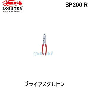 y[݌ɕizuvuebNX LOBSTER SP200 R vC[ XPg bh200mm SP200R Gr bh vC[ Lobtex Gr AJ