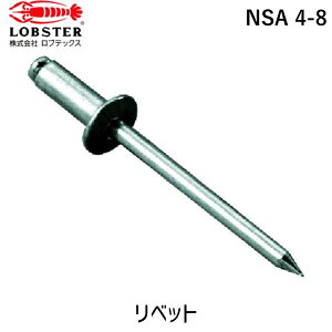 (LINE�N�[�|���L)�y���[�݌ɕi�z�u�����v���u�e�b�N�X LOBSTER NSA 4-8 �u���C���h���x�b�g �A���~�^�X�e�B�[�� 4�|8 1000�{�� NSA48 �u���C���h�u���C���h���x�b�g �A���~�^�X�e�B�[�� 4�|8 1000�{�� 