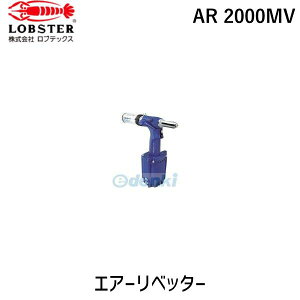 �y���[�݌ɕi�z�u�����v���u�e�b�N�X LOBSTER AR 2000MV ���x�b�^�[�z���r�o���u�t AR2000MV