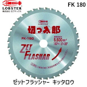 �y���[�݌ɕi�z�u�����v���u�e�b�N�X LOBSTER FK 180 �S�H�p�`�b�v�\�[ �������Y 180mm