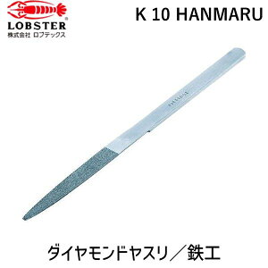 (LINE�N�[�|���L)�y���[�݌ɕi�z�u�����v���u�e�b�N�X LOBSTER K 10 HANMARU �_�C�������h���X�� �S�H�p 10�{�g ���� K10HANMARU ���� �S�H�_�C�����X�� �G�r