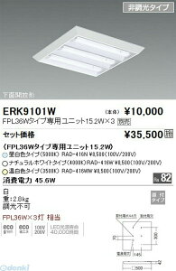 Ɩ ENDO ERK9101W FHP32^Cv ×3 [o[Ȃt500p
