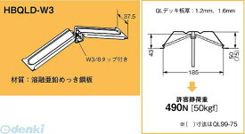 ネグロス電工 HBQLD-W3 【20個入】 吊り金具 デッキ用吊り金具【QLデッキ用】