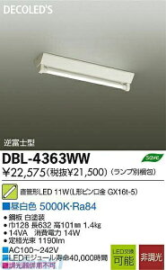 (LINE�N�[�|���L)����d�@ DAIKO DBL-4363WW LED�x�[�X���C�g DBL4363WW