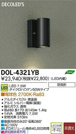 大光電機 DAIKO DOL-4321YB LED屋外スポットライト