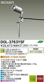 大光電機 DAIKO DOL-3763YSF LED屋外スポットライト