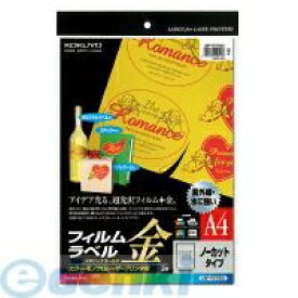 コクヨ KOKUYO LBP−F2790K カラーLBP＆amp；PPC用フィルムラベルA4ノーカットゴールド3枚