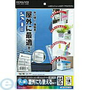 コクヨ KOKUYO LBP−OD101T−10 LBP&PPC用フィルムラベルラベル(水に強い・屋外にも使