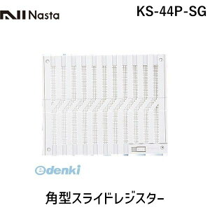 �y���[�݌ɕi�z�i�X�^ NASTA KS-44P-SG �p�^�X���C�h���W�X�^�[