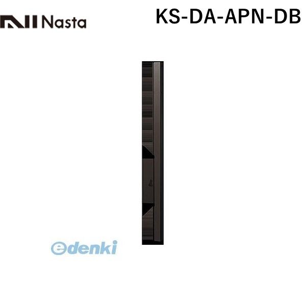 ナスタ NASTA KS-DA-APN-DB スイングアーム ダークブロンズ 【1セット2