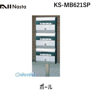 (LINE�N�[�|���L)�i�X�^ NASTA DESIGN�@POST KS-MB621SP �|�[�� KSMB621SP