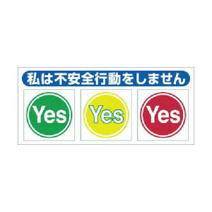 【即納在庫品】「直送」つくし工房 847BV ヘルメットシール「イエローレッド方式」10枚入