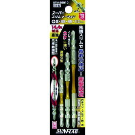 (LINEクーポン有)【即納在庫品】「直送」新亀製作所 サンフラッグ STM26810 スーパースリムトーションビット 1S PK ＝3本入 396-1532 SUNFLAG