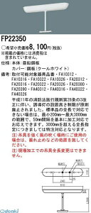 (LINE�N�[�|���L)�p�i�\�j�b�N Panasonic FP22350 �U�����p�݋� �t�i�^ L��500 �U�������j���[�A���v���[�g �R���p�N�g�X�N�G�A�p C��