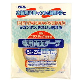 アサヒペン 4970925130389 アサヒペン　UV超強プラスチック障子紙テープ　5X20　PT－20【キャンセル不可】