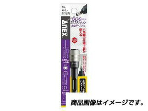 アネックス ANEX AKL-070SDS AKL−070SDS SDSプラスエクステンションホルダー